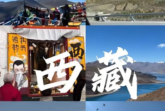 西藏旅游